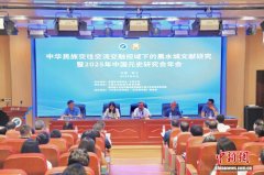 2025年中国元史研究会年会在宁