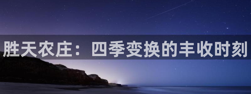 天辰娱乐官网平台下载